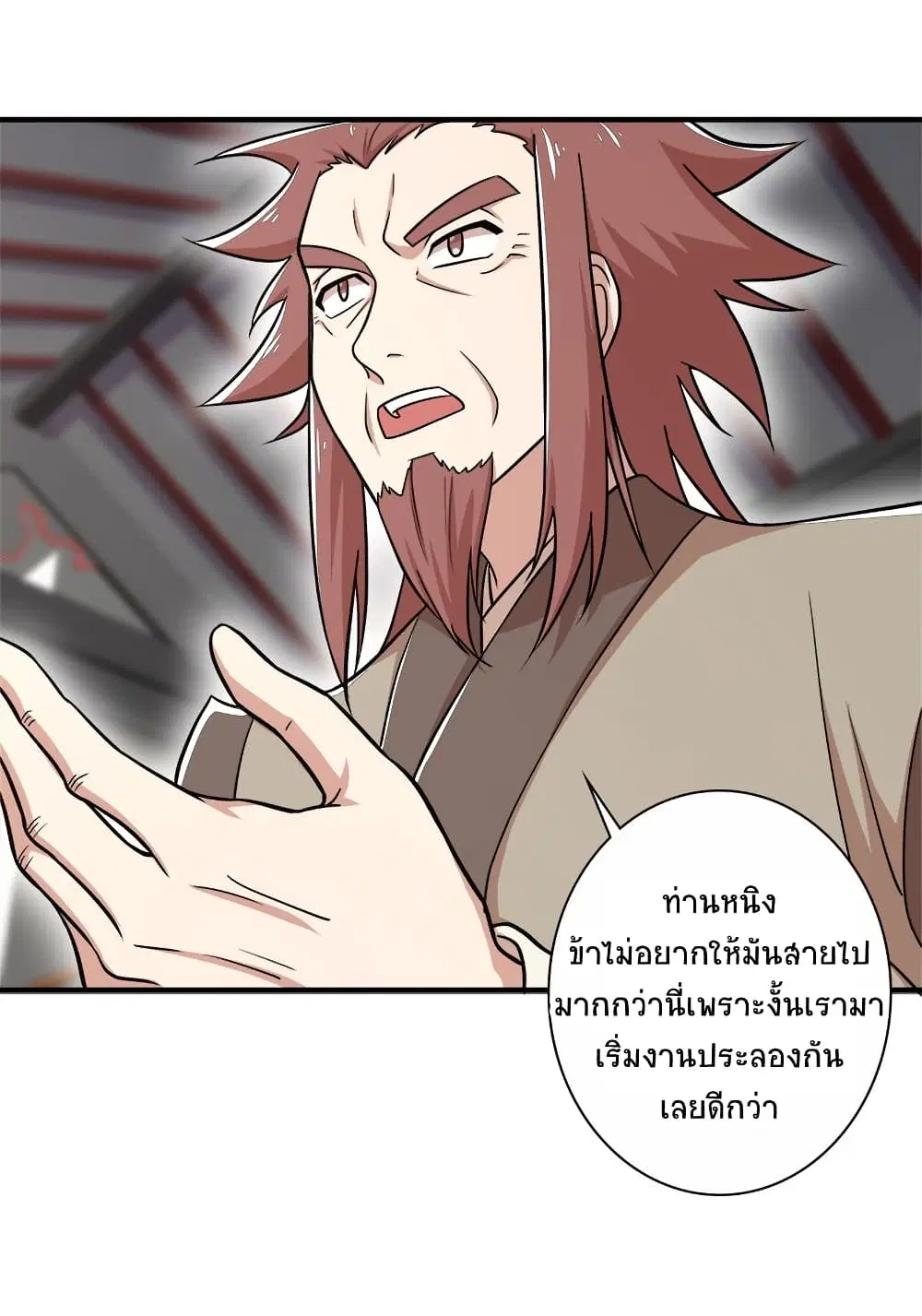 The Martial Emperor’s Life After Seclusion ตอนที่ 14 หน้า 6