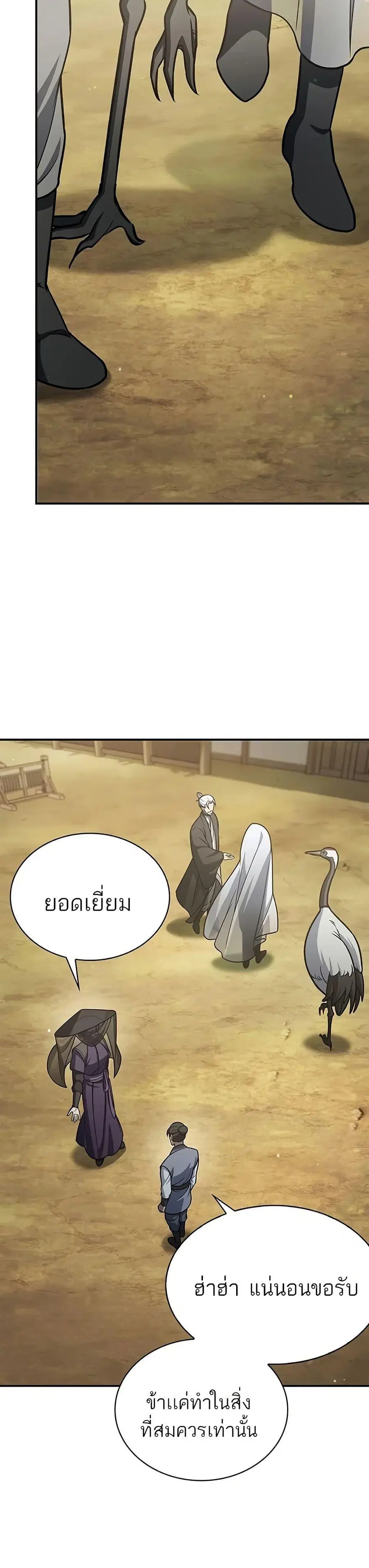 Heavenly Grand Archive’s Young Master ตอนที่ 91 หน้า 19