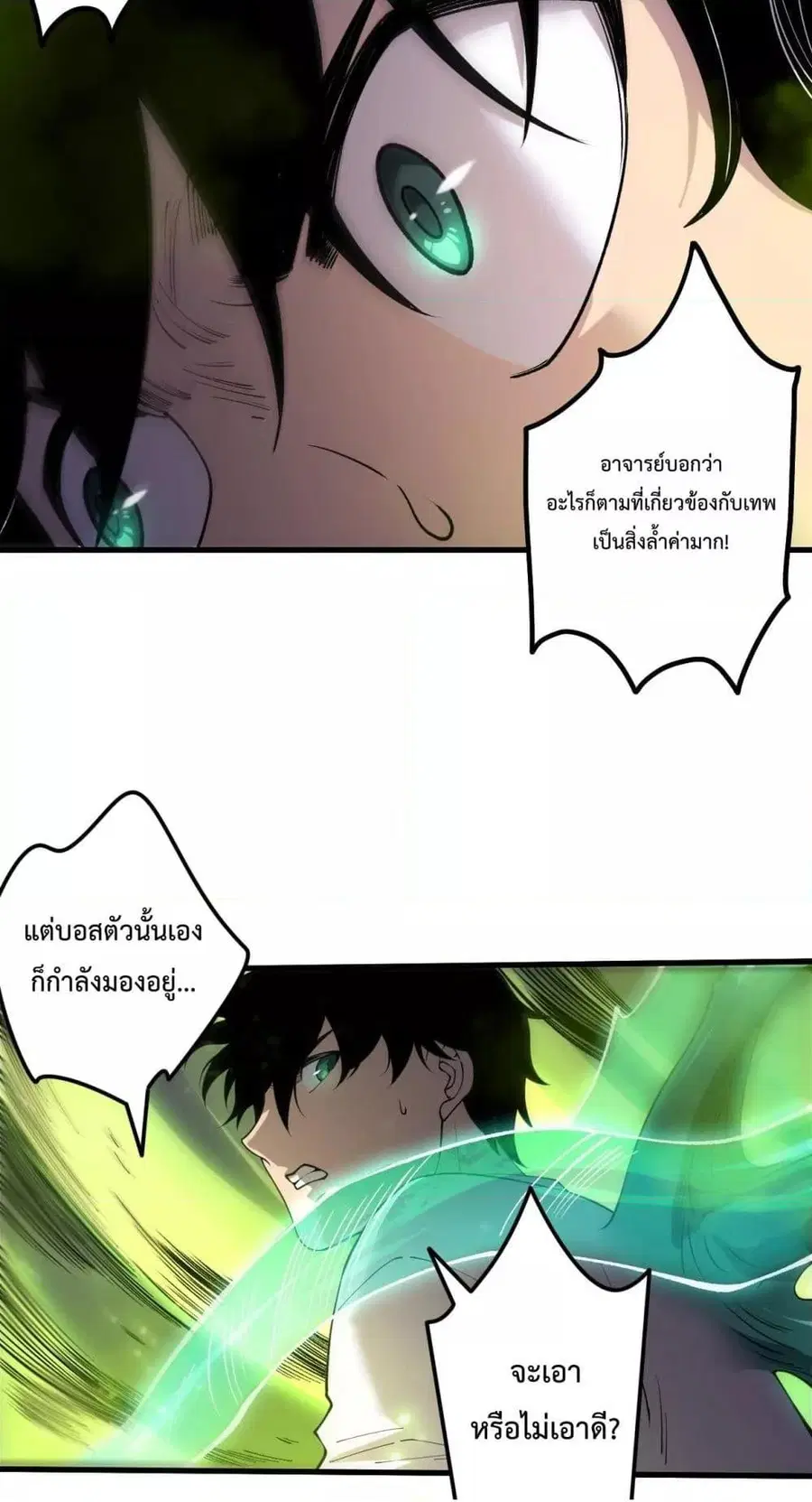 Necromancer King of The Scourge ตอนที่ 209 หน้า 26