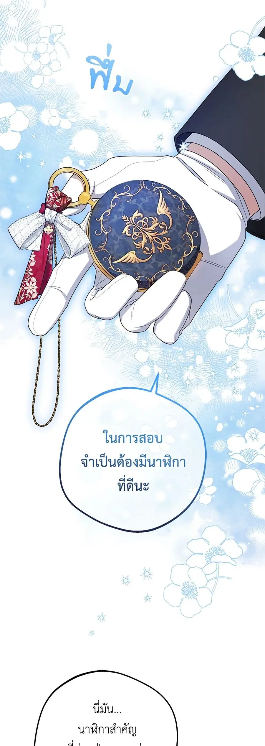 The Villainess Is Shy In Receiving Love – นางร้ายขี้อายเมื่อได้รับความรัก ตอนที่ 69 หน้า 29