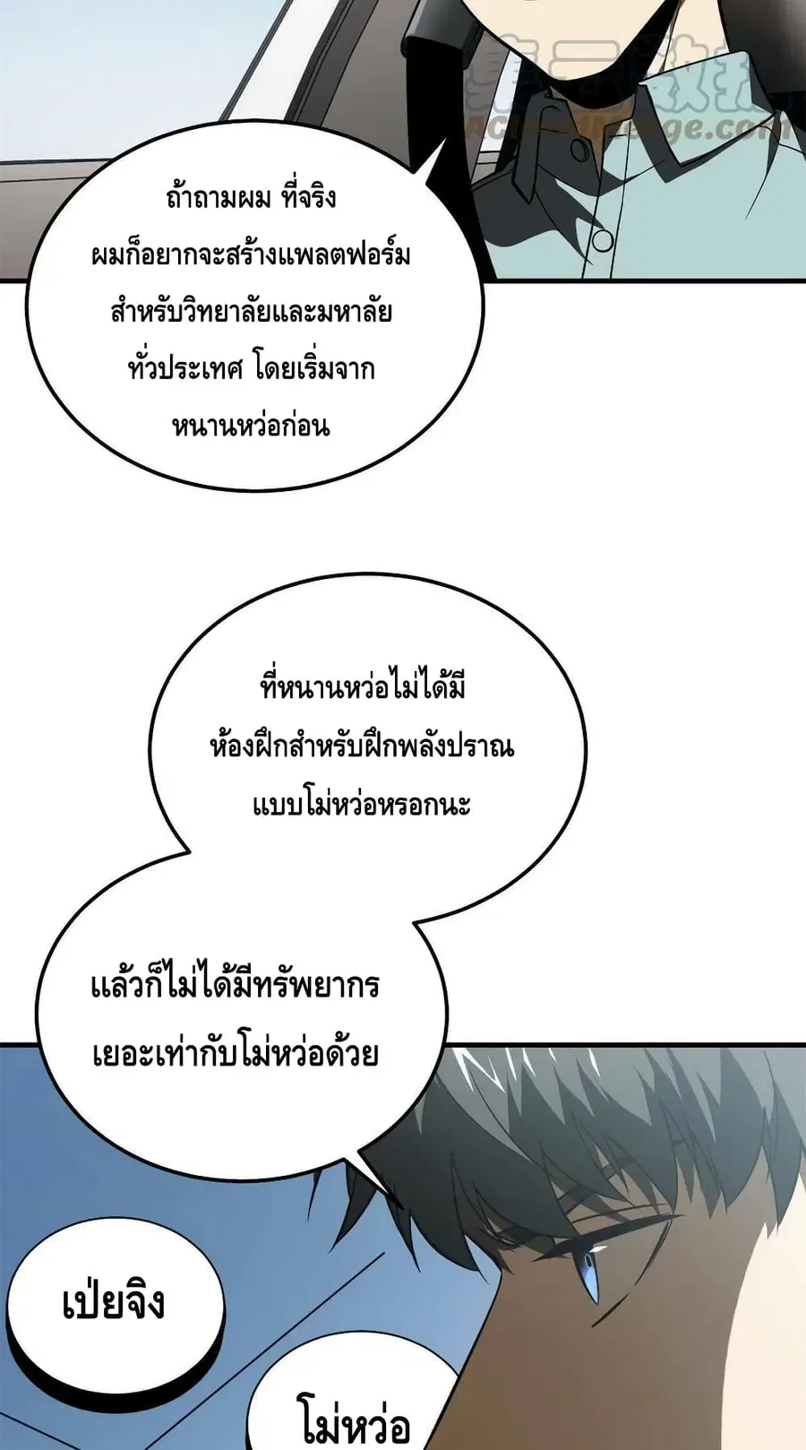Global Martial Arts ตอนที่ 167 หน้า 18