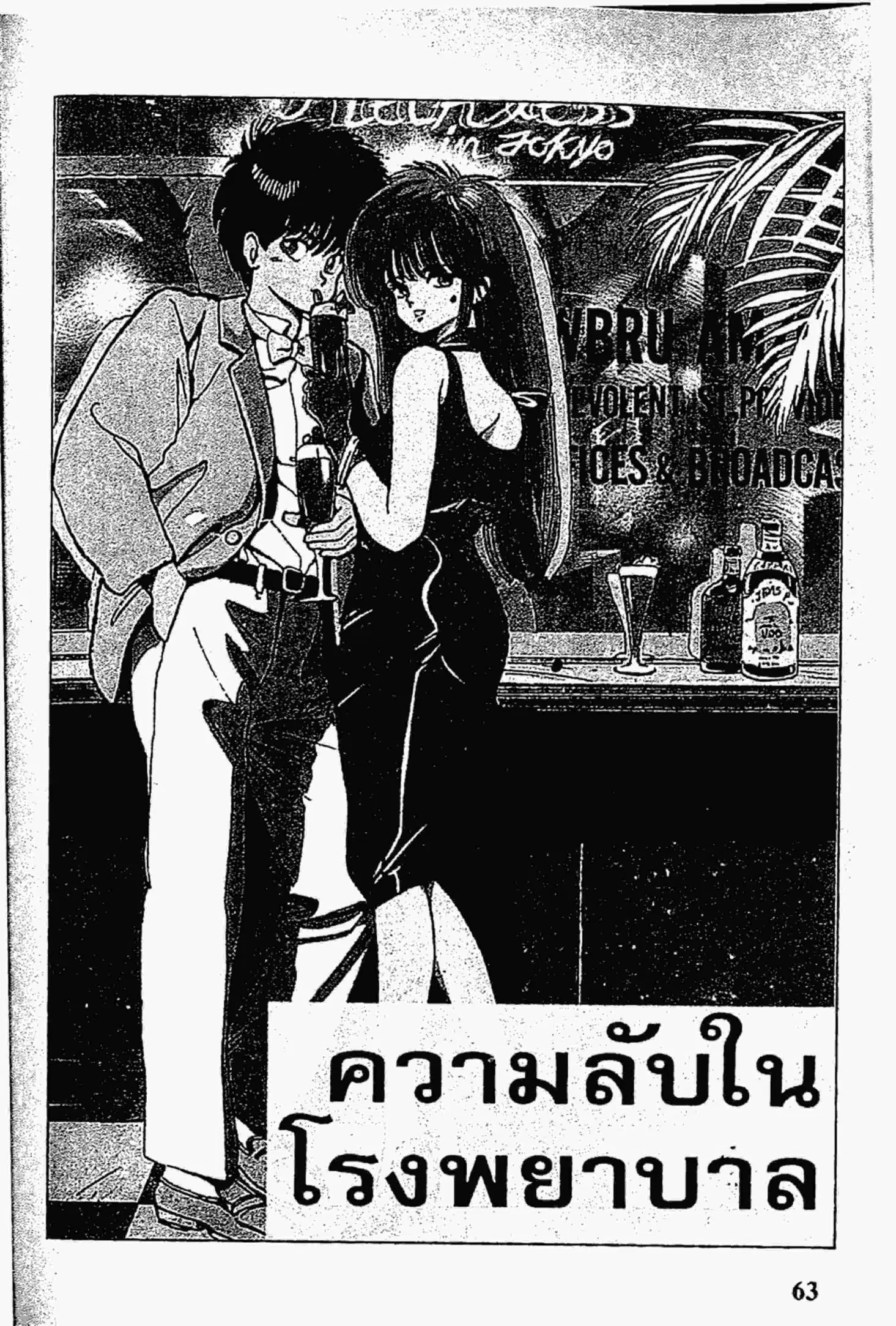 Kimagure Orange☆Road ตอนที่ 127 หน้า 1