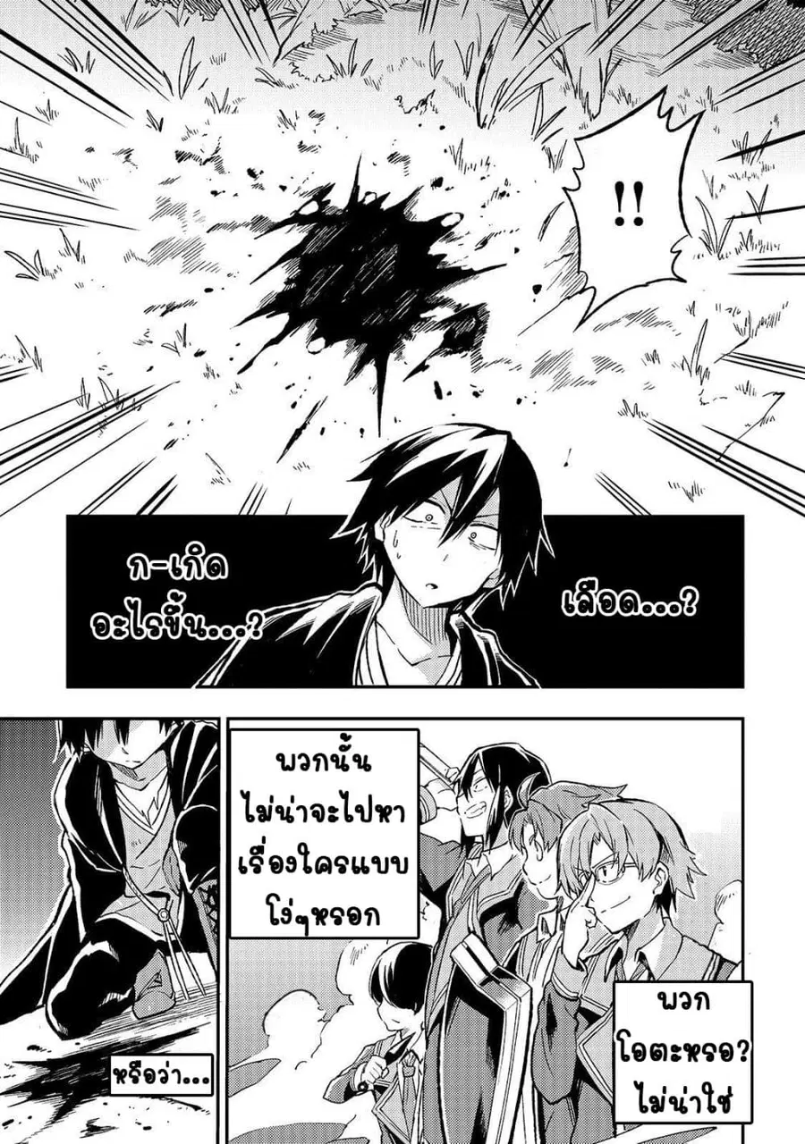 Hitoribocchi no Isekai Kouryaku ตอนที่ 26 หน้า 7