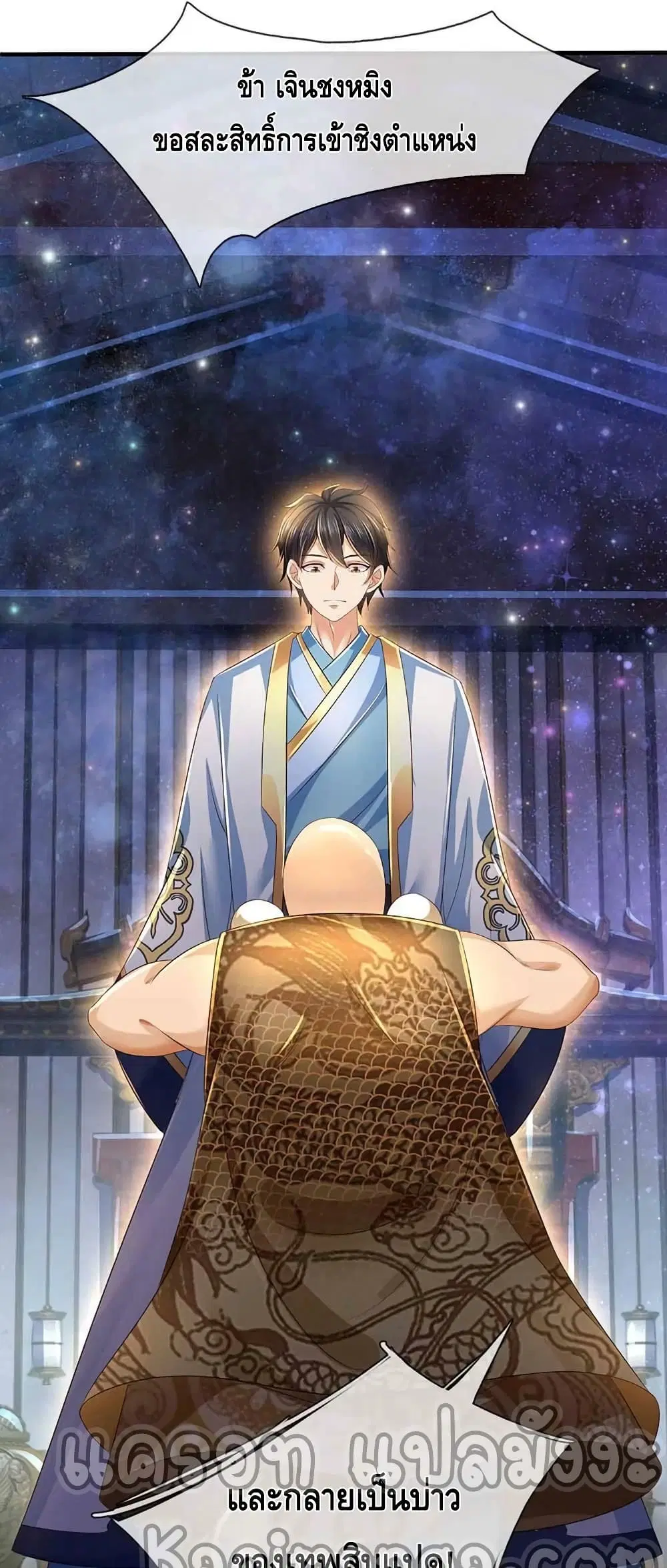 Opening to Supreme Dantian ตอนที่ 149 หน้า 21