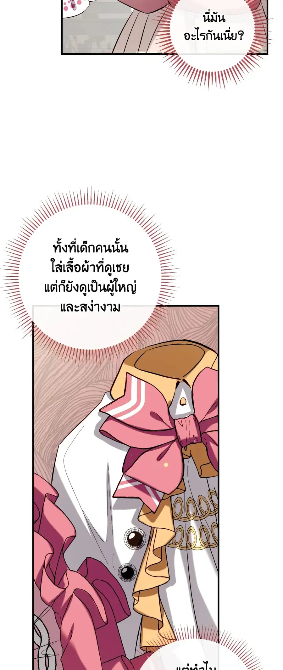 Can We Become a Family? ตอนที่ 68 หน้า 41