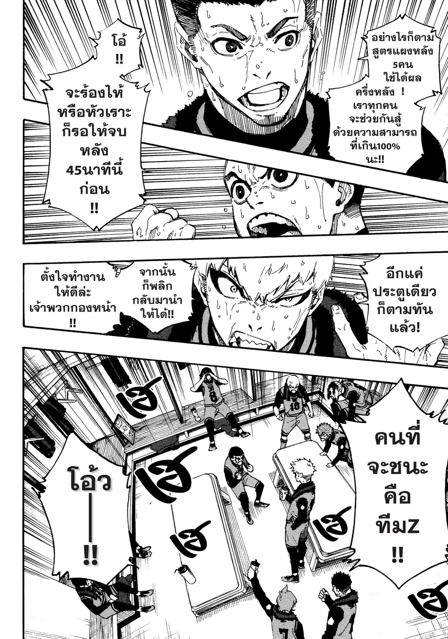 Blue lock ตอนที่ 30 หน้า 5