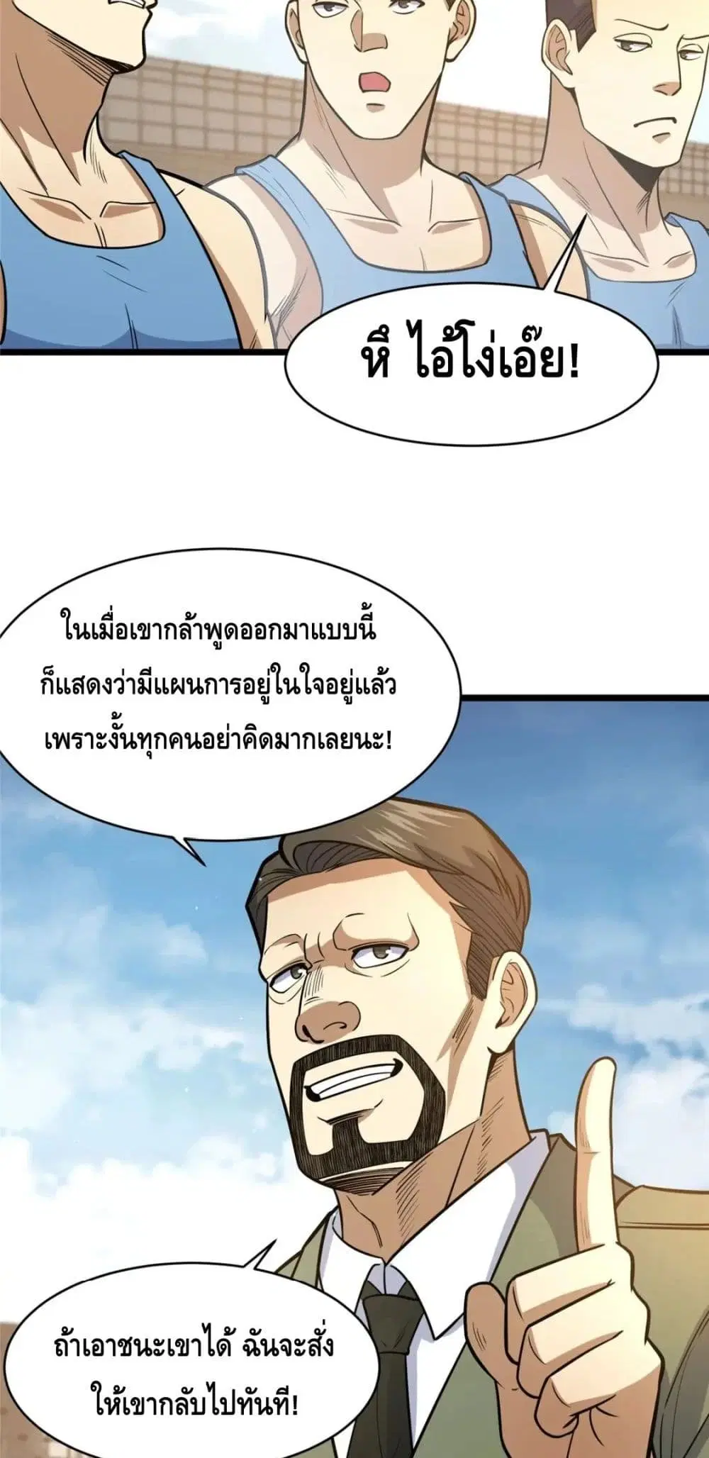 The Best Medical god in the city ตอนที่ 84 หน้า 23