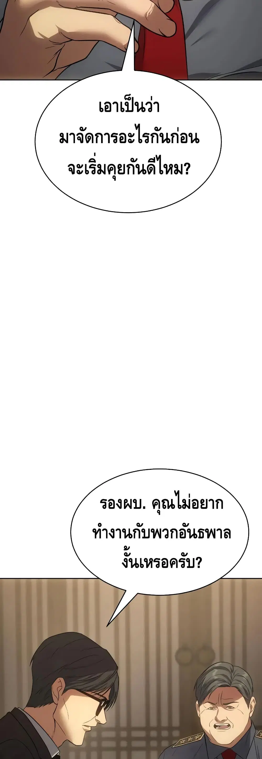 Baek XX ตอนที่ 28 หน้า 16