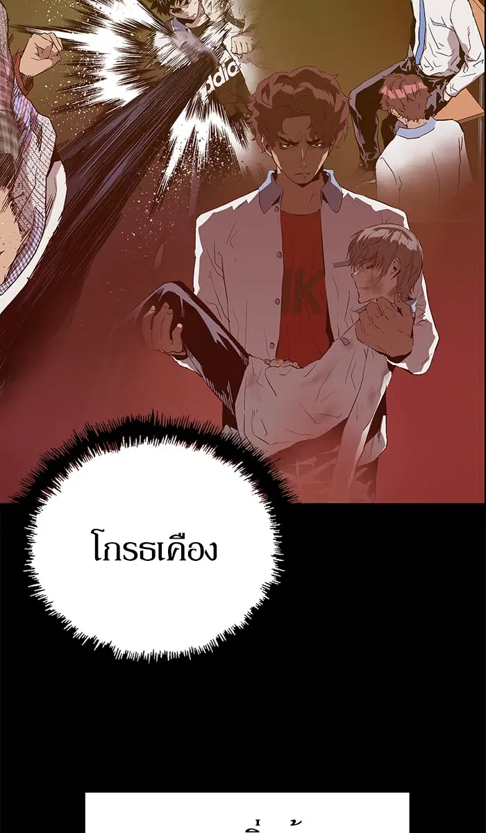 Weak Hero ตอนที่ 124 หน้า 94