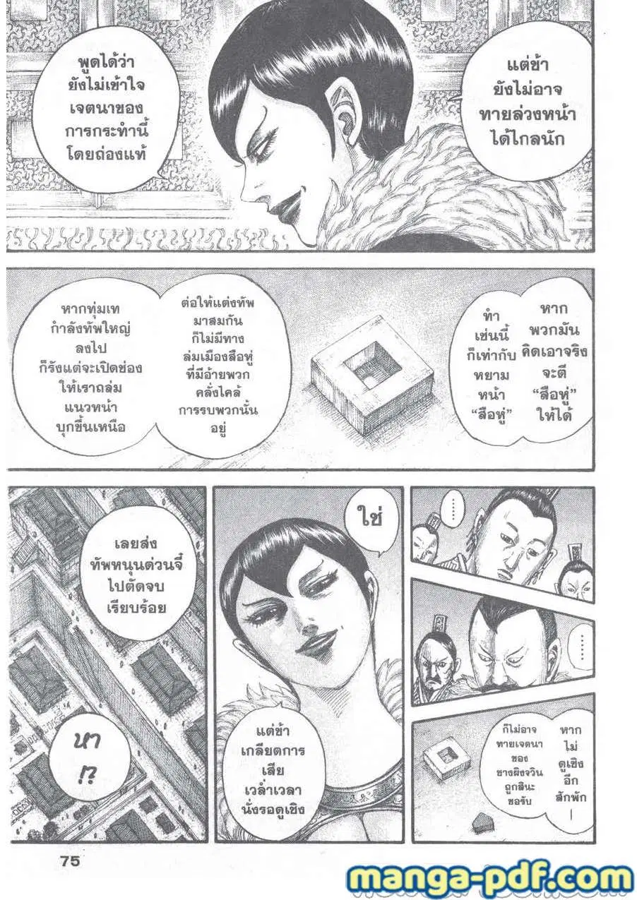 Kingdom ตอนที่ 650 หน้า 11