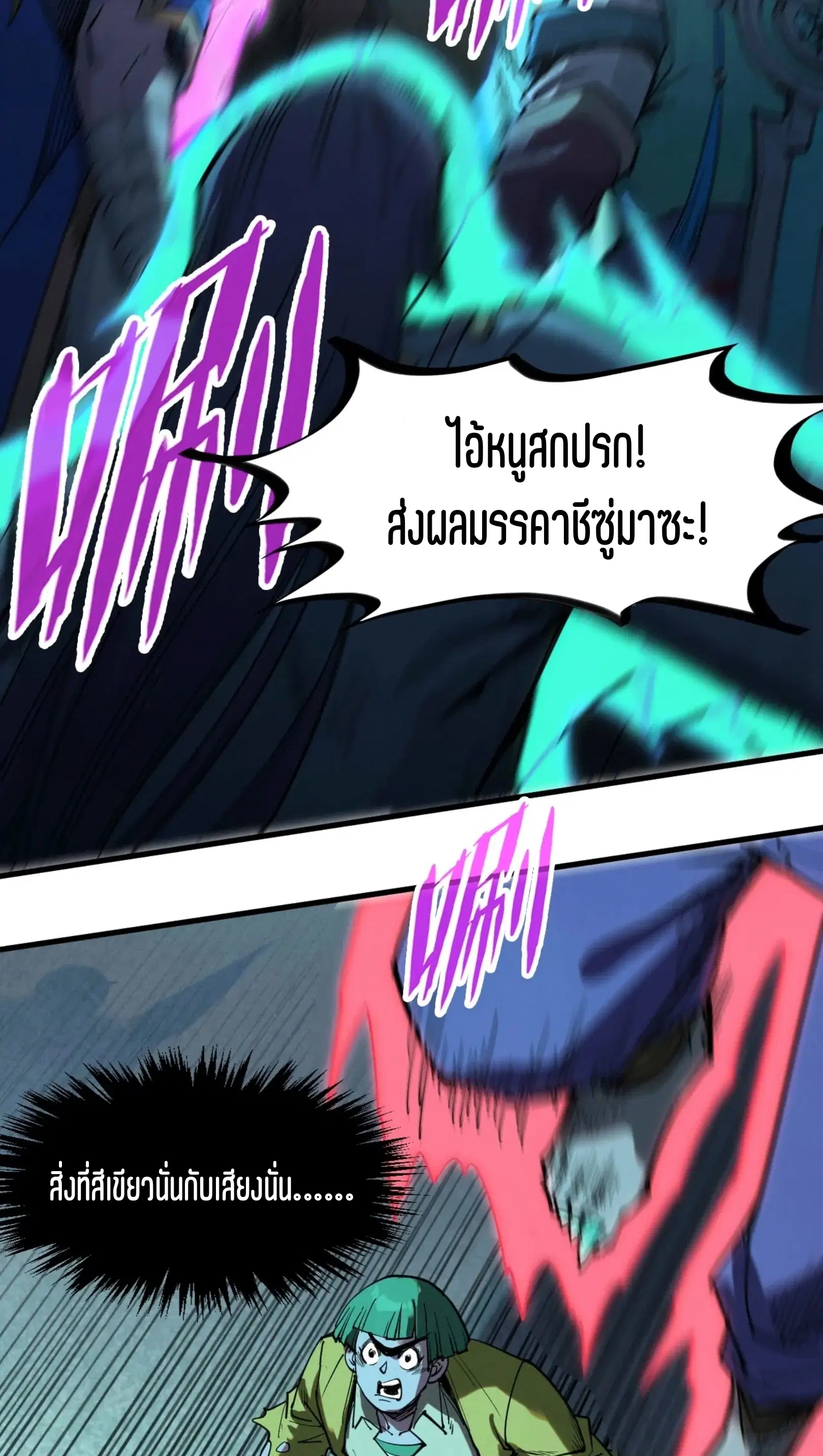 The Eternal Supreme ตอนที่ 256 หน้า 60