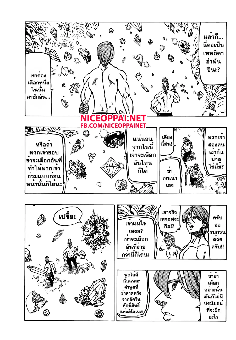 Nanatsu no Taizai ตอนที่ 132 หน้า 9