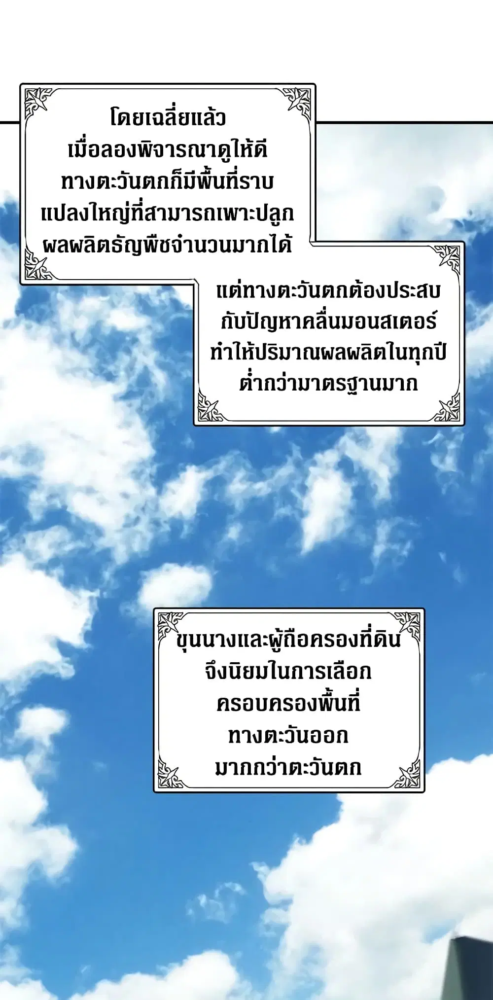 The Villainess Lives Again ตอนที่ 50 หน้า 15