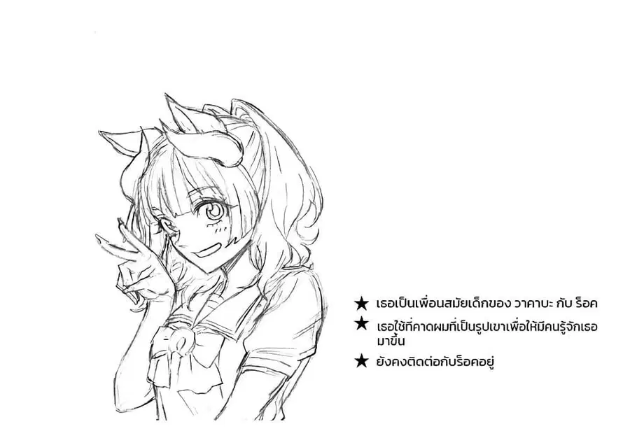Uma Musume: Cinderella Gray ตอนที่ 162 หน้า 20