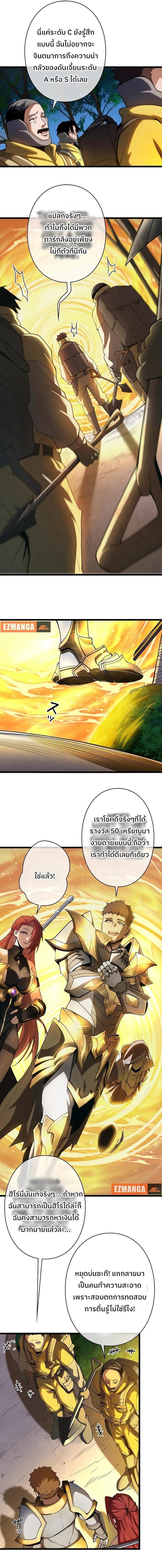 Become the Strongest Hero Through the Cheat System กลายเป็นฮีโร่ที่แข็งแกร่งที่สุดด้วยระบบโกงสุดเทพ ตอนที่ 1 หน้า 4