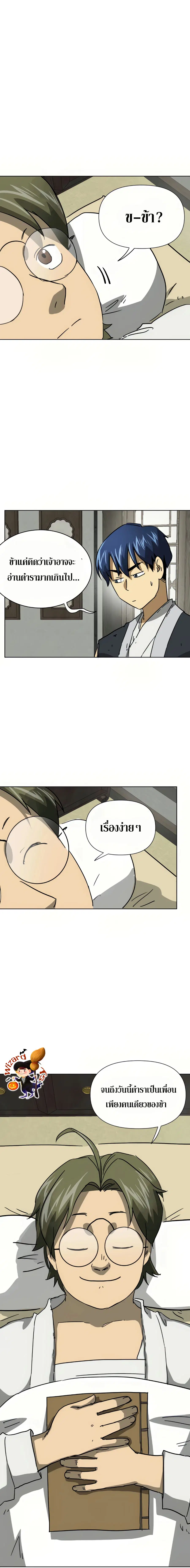 Infinite Level Up In Murim ตอนที่ 101 หน้า 14