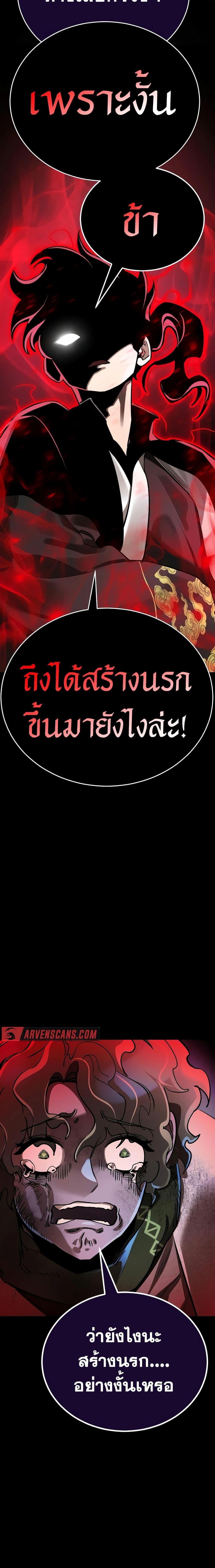 Reincarnation Path of The Underworld King ยอมรา ผู้พิพากษาจากนรก ตอนที่ 11 หน้า 23