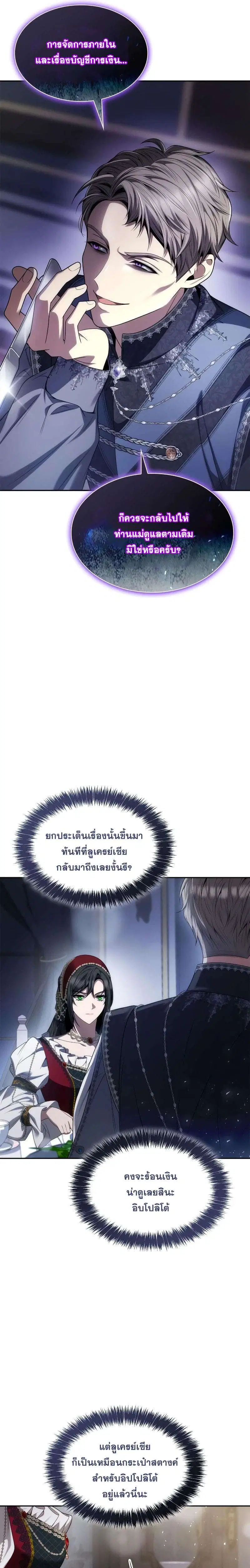 Sister I Am the Queen in This Life ตอนที่ 55 หน้า 35