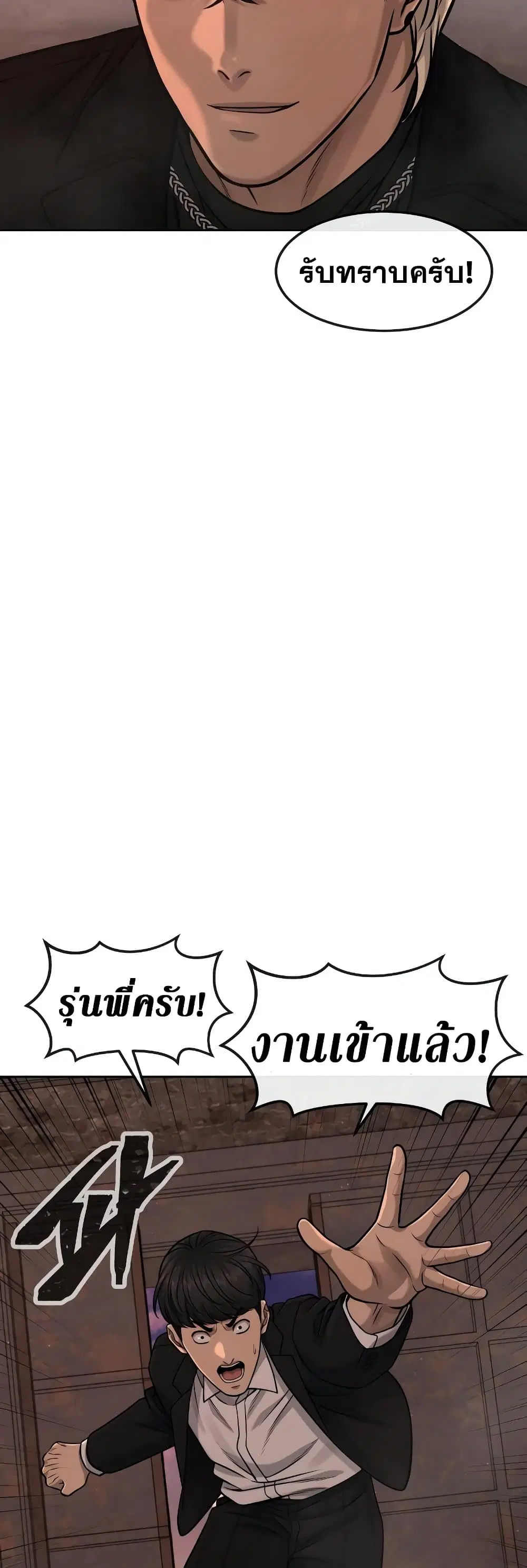 Quest Supremacy ตอนที่ 81 หน้า 42