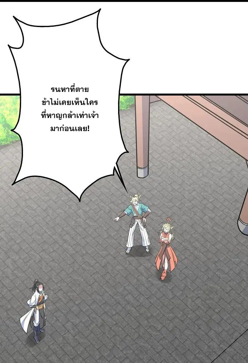 Matchless Emperor ตอนที่ 326 หน้า 5