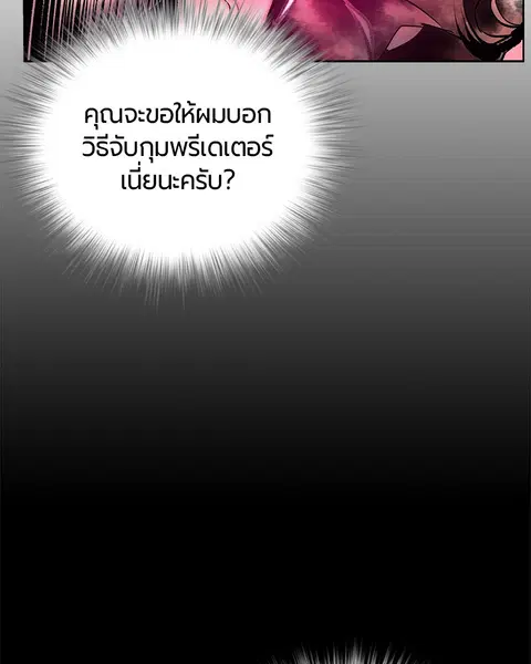 Jungle Juice ตอนที่ 75 หน้า 51