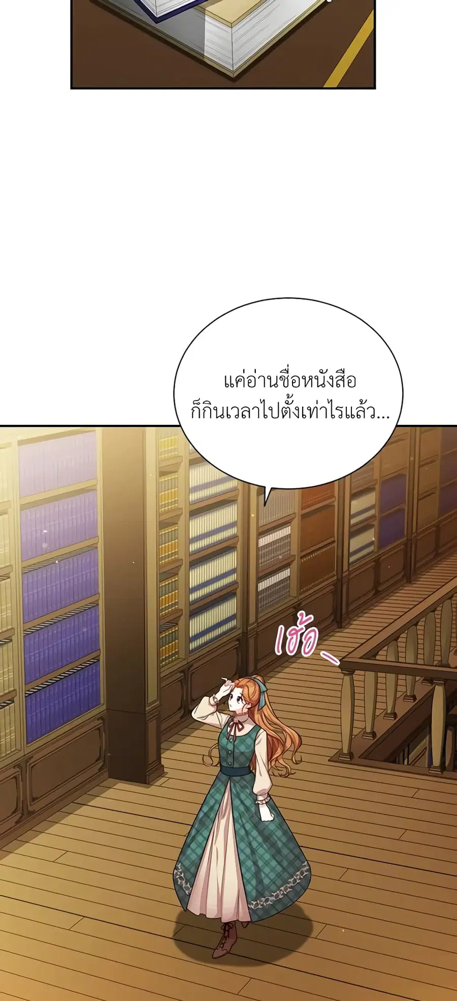 The Soulless Duchess ตอนที่ 50 หน้า 9