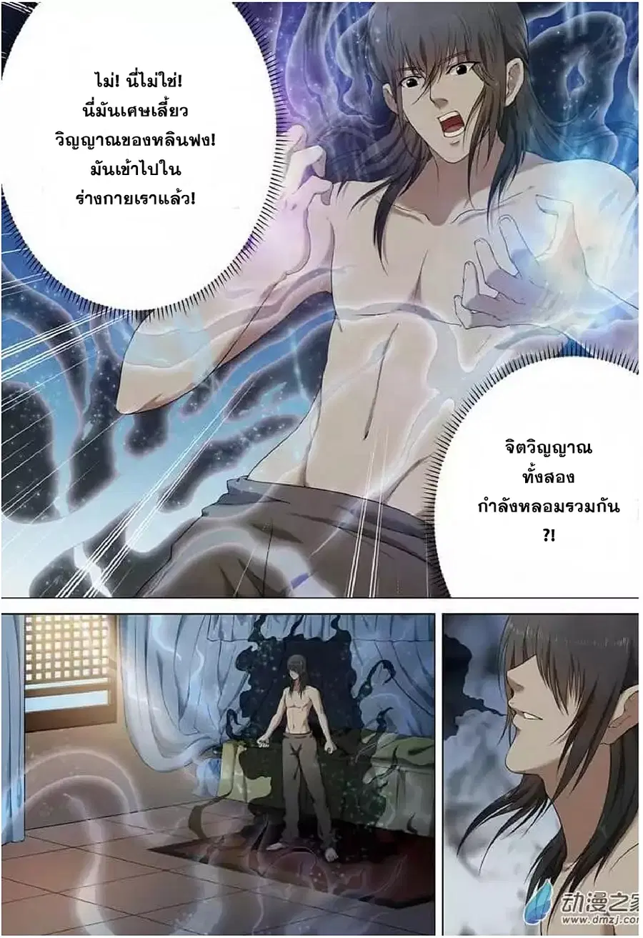 God of Martial Arts ตอนที่ 1.2 หน้า 4