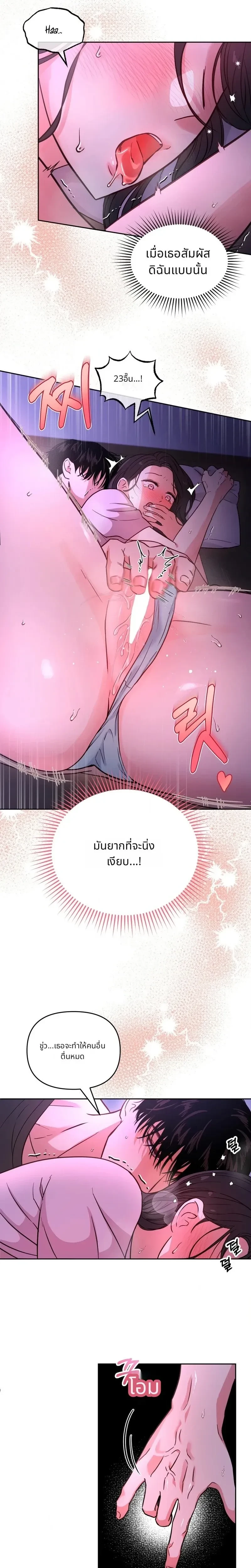 It’s My Childhood Friend’s Boyfriend, But… – แฟนเพื่อนสมัยเด็ก แต่ใจฉันไม่เคยลืม ตอนที่ 2 หน้า 4