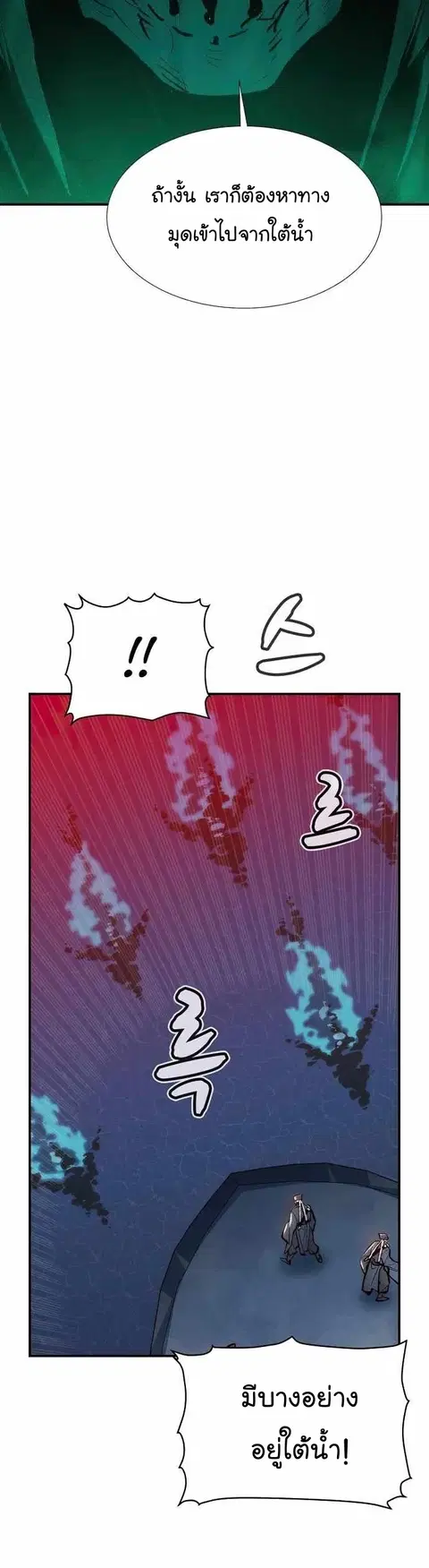 The Lone Necromancer ตอนที่ 89 หน้า 46