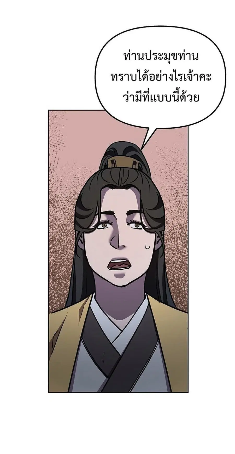 The Reborn Ranker Chronicles ตอนที่ 38 หน้า 44