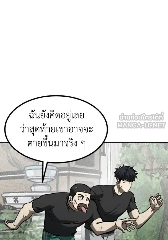 King of the Octagon ตอนที่ 142 หน้า 72