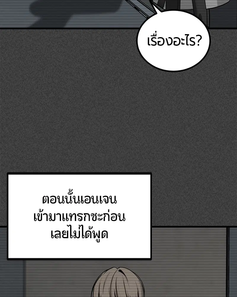 HERO KILLER ตอนที่ 32 หน้า 61