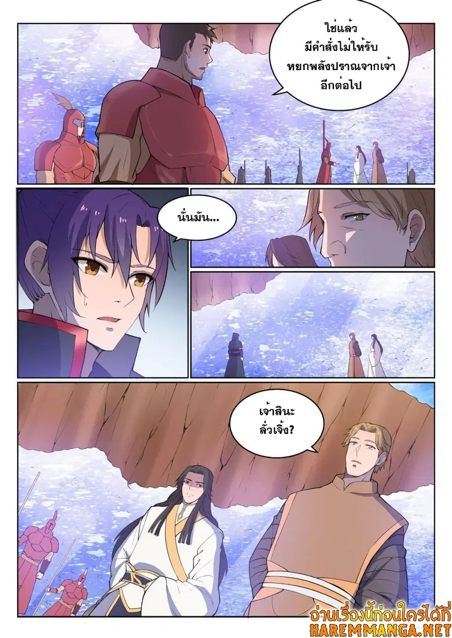 Bailian Chengshen ตอนที่ 499 หน้า 13