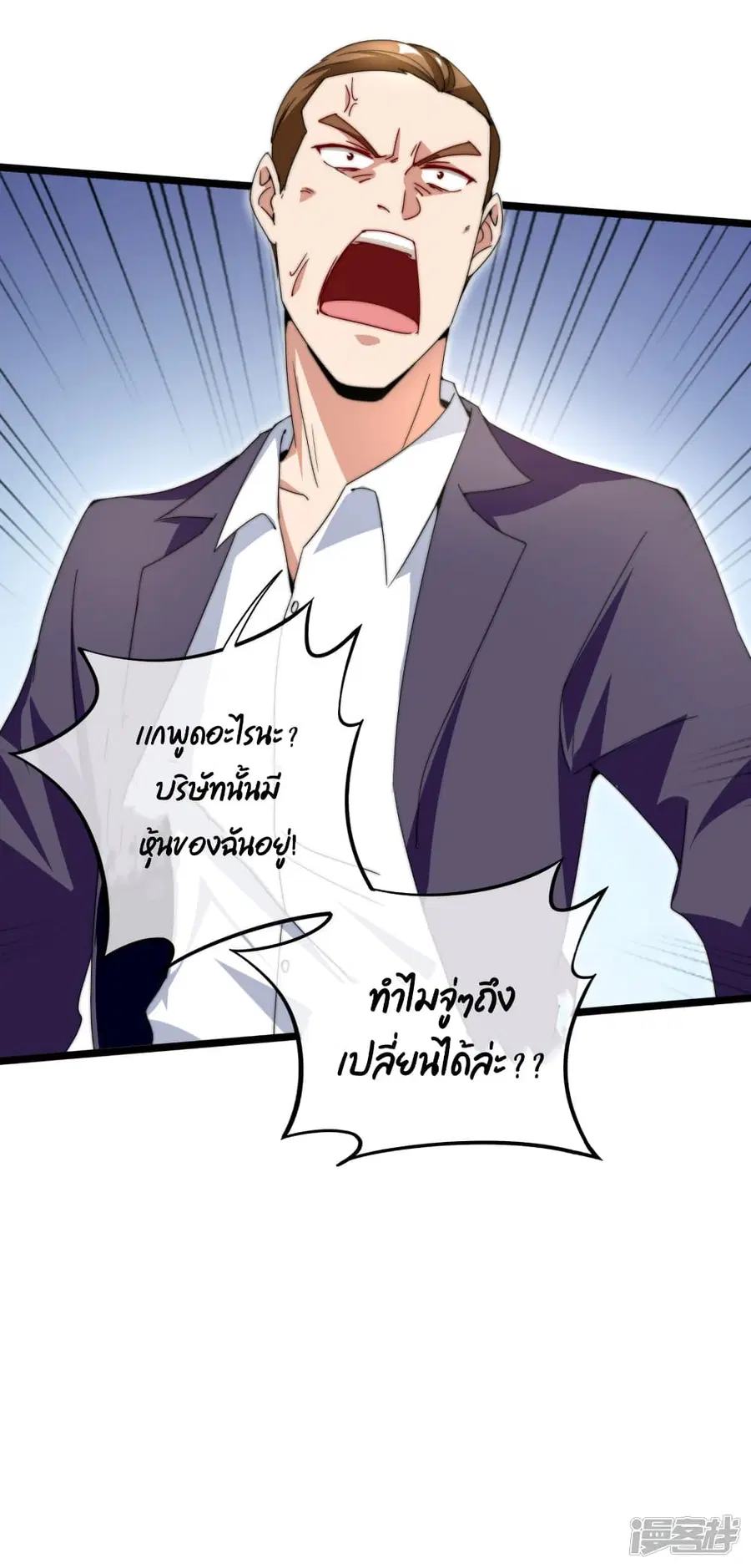 I am The Richest in The World ตอนที่ 133 หน้า 24