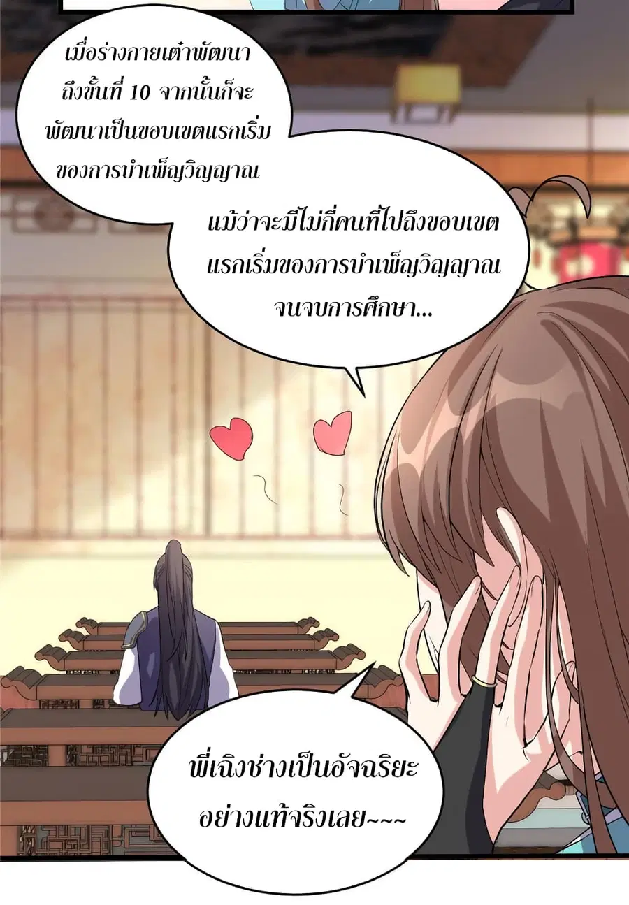 I might be A Fake Fairy ตอนที่ 8 หน้า 18