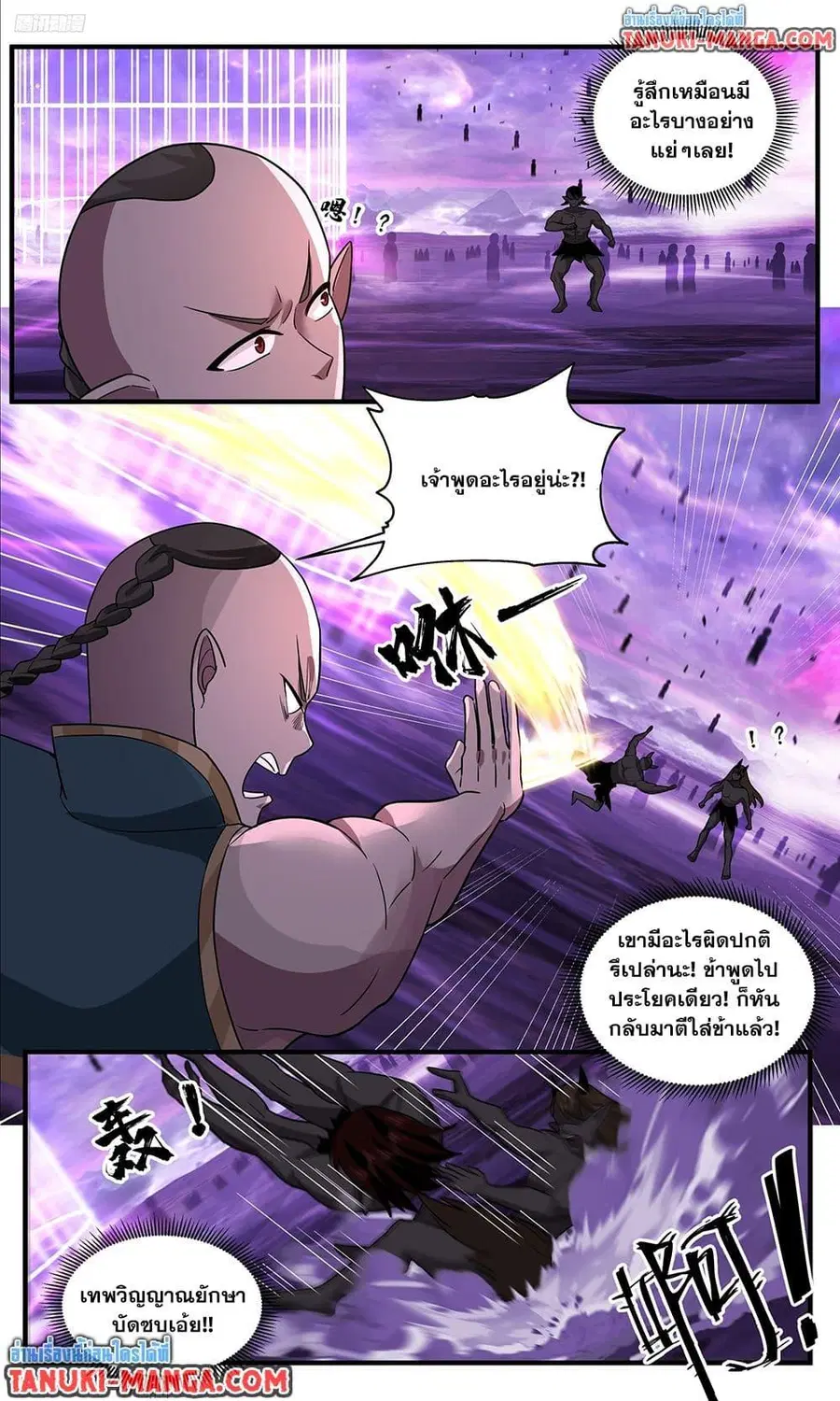 Martial Peak ตอนที่ 3786 หน้า 5