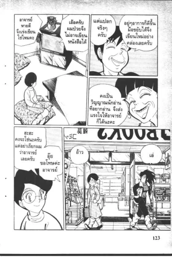 Gakkou Kaidan ตอนที่ 102 หน้า 9