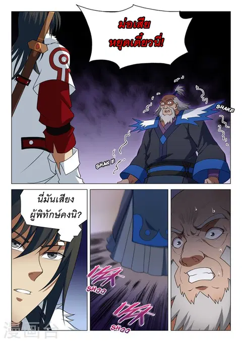 God of Martial Arts ตอนที่ 33 หน้า 6