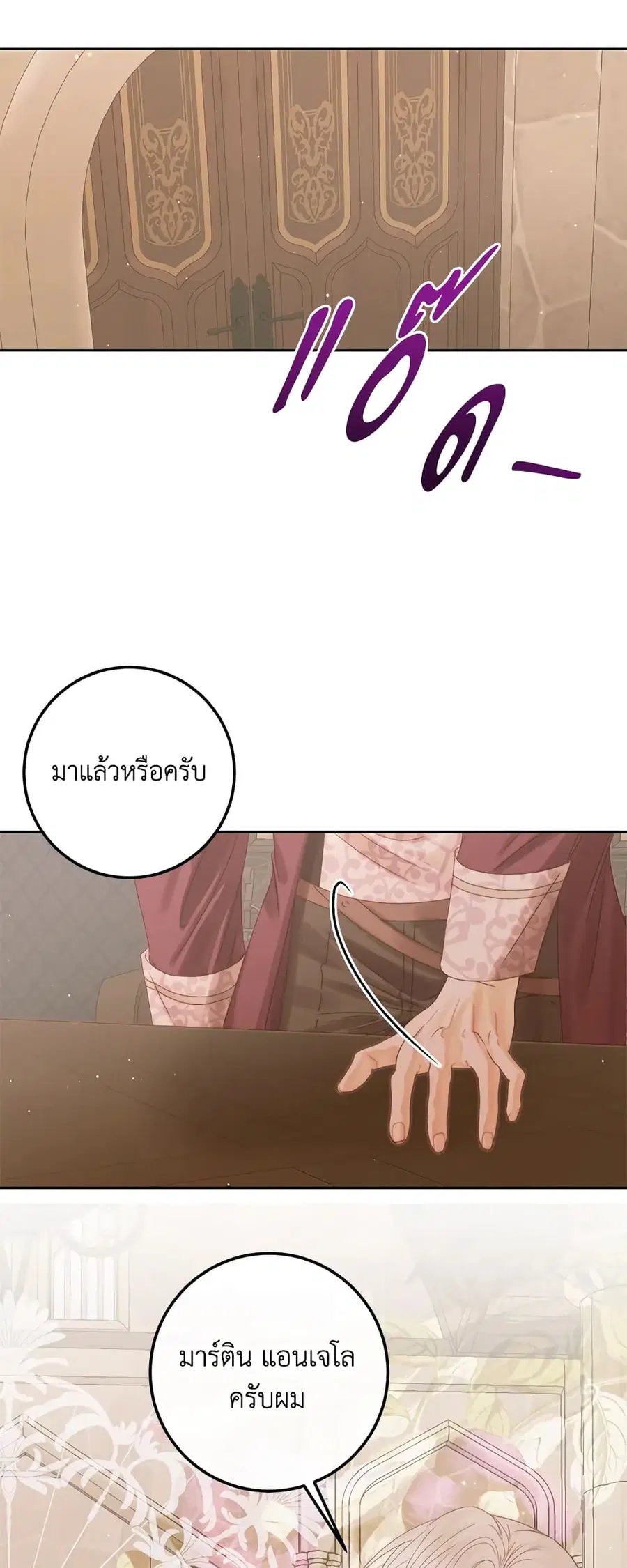 Becoming The Villain’s Family ตอนที่ 65 หน้า 26