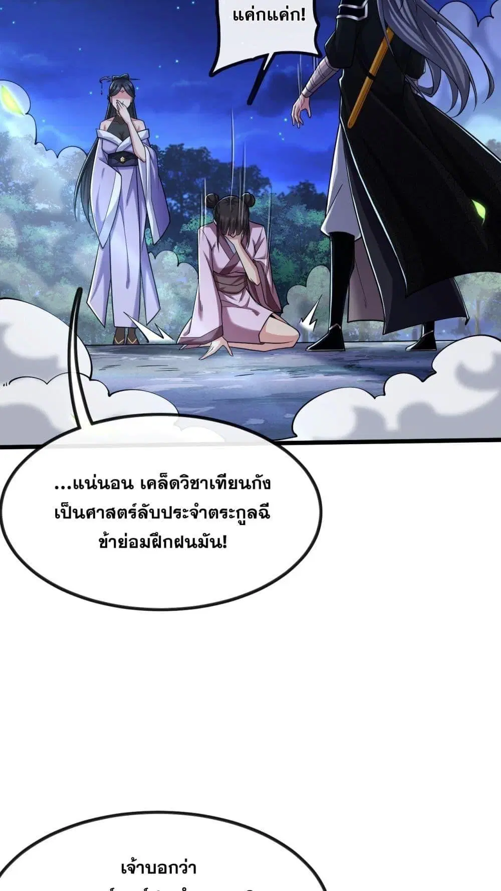 The Ten Great Emperors At The Beginning Are All My Apprentices ตอนที่ 36 หน้า 37