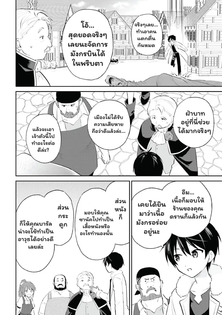 In Another World With My Smartphone ตอนที่ 90 หน้า 15