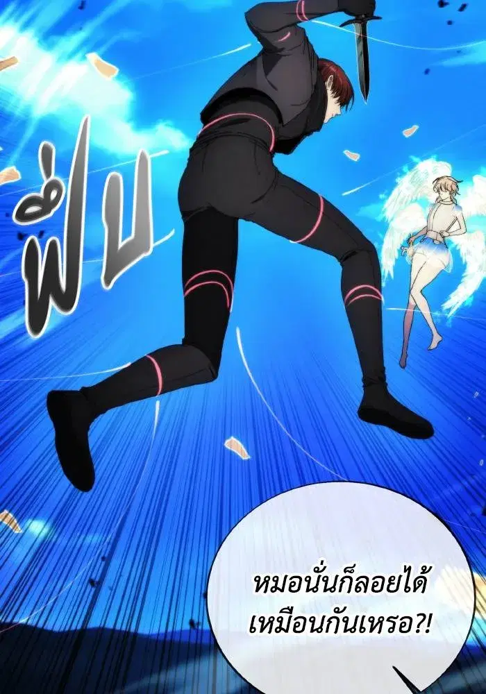 How to Live as a Villain ตอนที่ 90 หน้า 61
