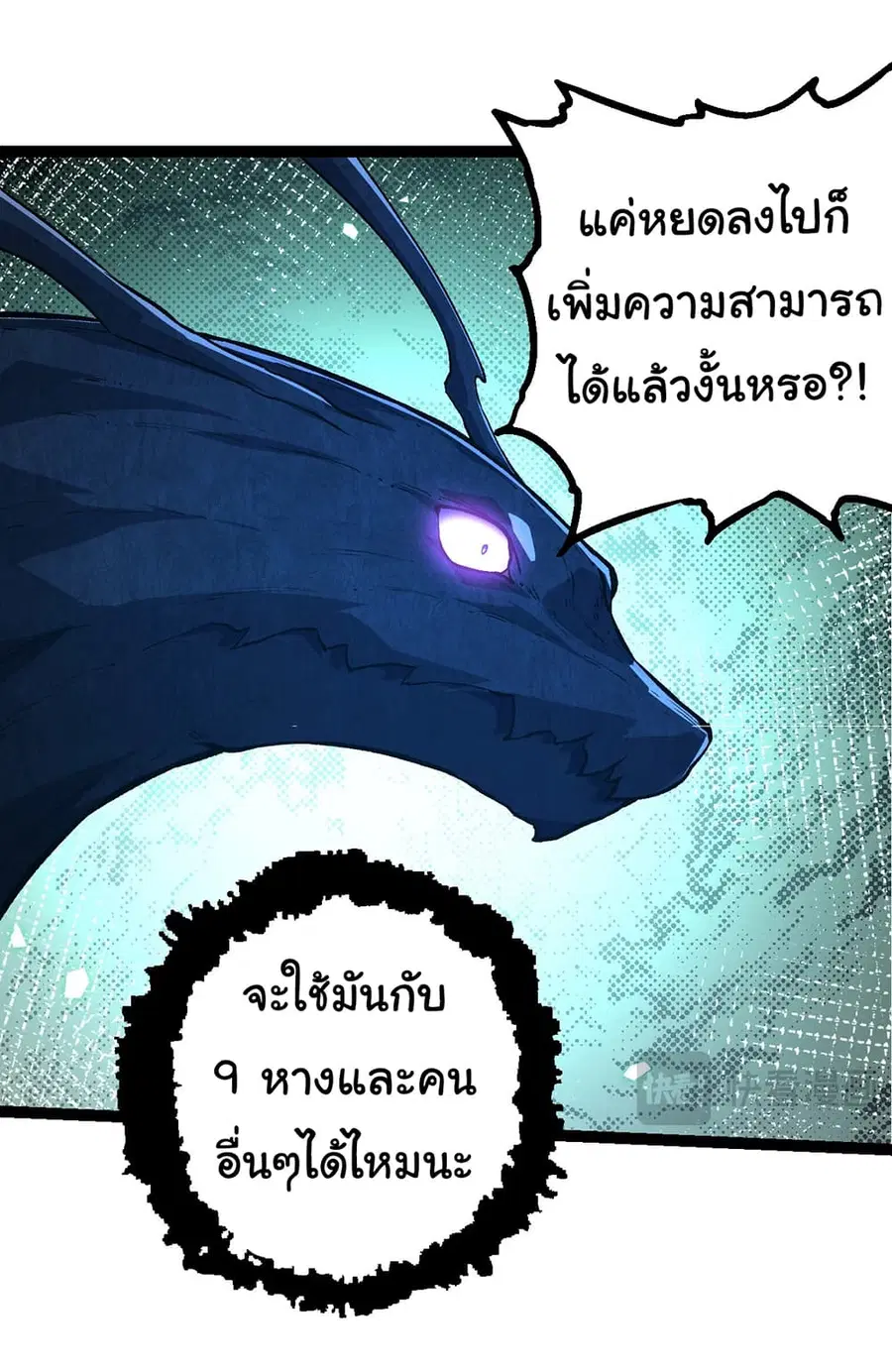 Evolution Begins With A Big Tree ตอนที่ 176 หน้า 24