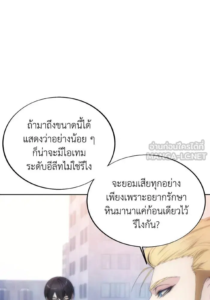 How to Live as a Villain ตอนที่ 79 หน้า 75