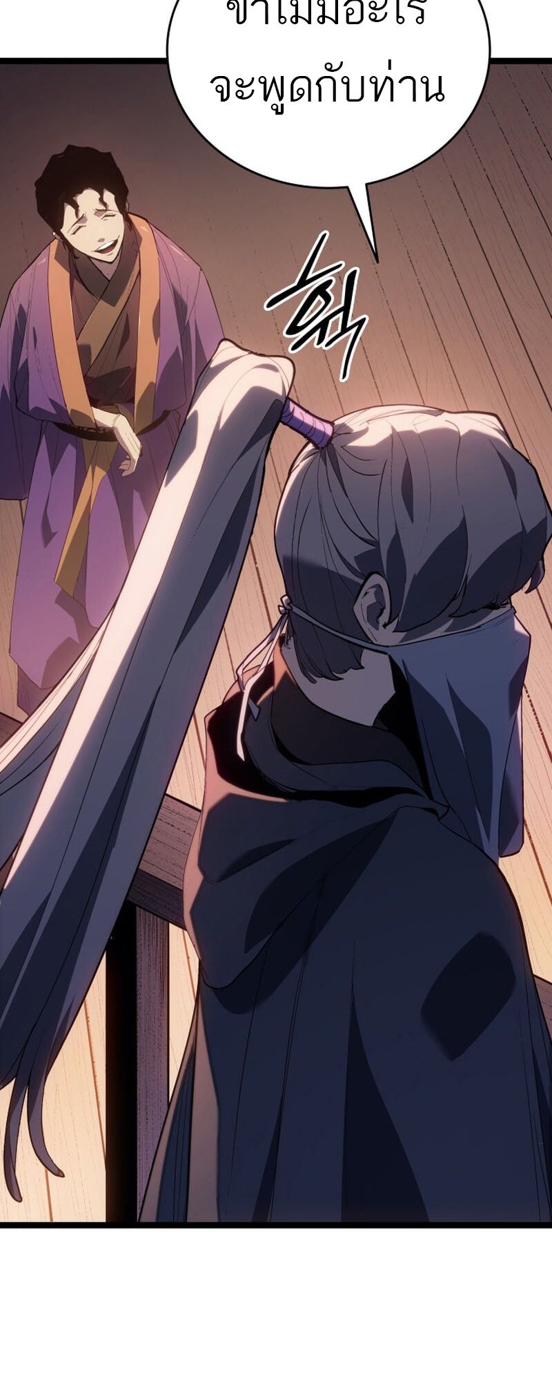 Reaper of the Drifting Moon ตอนที่ 99 หน้า 64