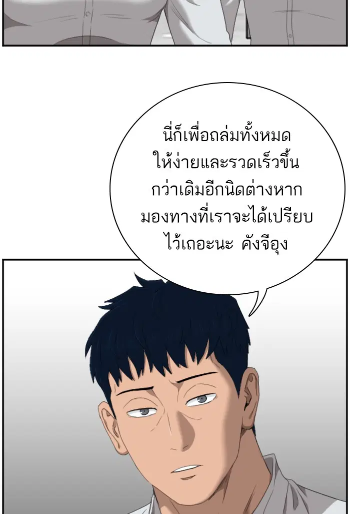Bad Guy ตอนที่ 45 หน้า 58