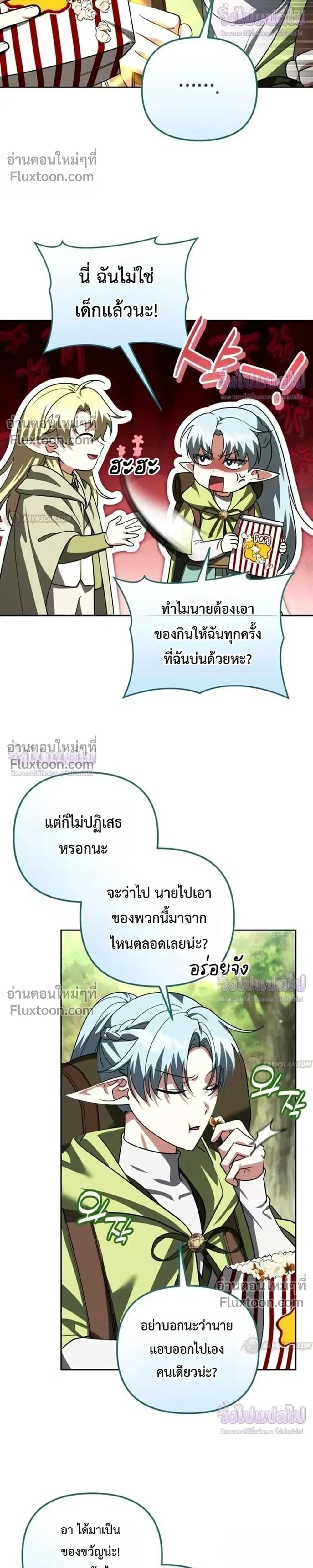 Sovereign of the Infinite Clones ร่างโคลนของฉันกำลังกลายเป็นตำนาน ตอนที่ 81 หน้า 11