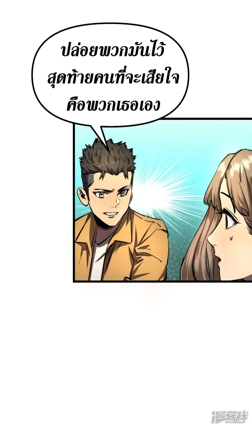 The Last Hero ตอนที่ 10 หน้า 31