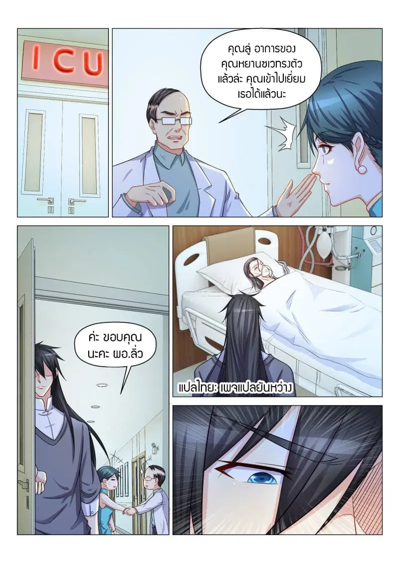 Rebirth Of The Urban Immortal Cultivator ตอนที่ 134 หน้า 12