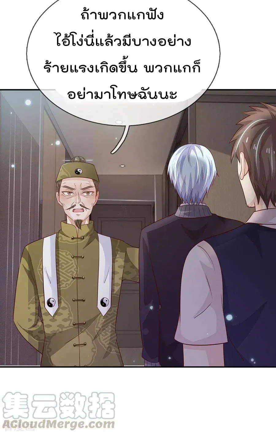 I’m the Great Immortal ตอนที่ 60 หน้า 16